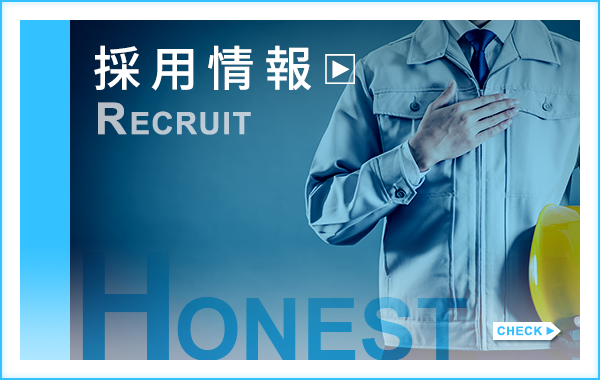 採用情報